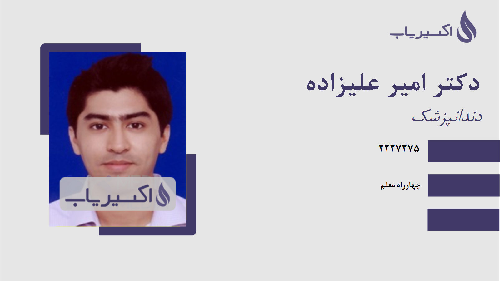 مطب دکتر امیر علیزاده