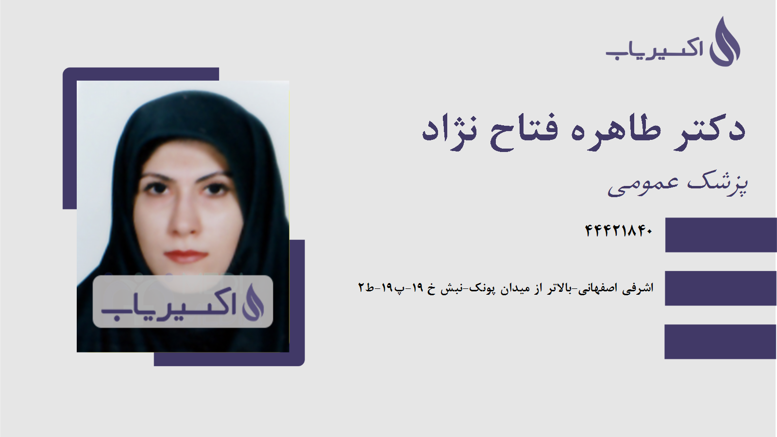 مطب دکتر طاهره فتاح نژاد