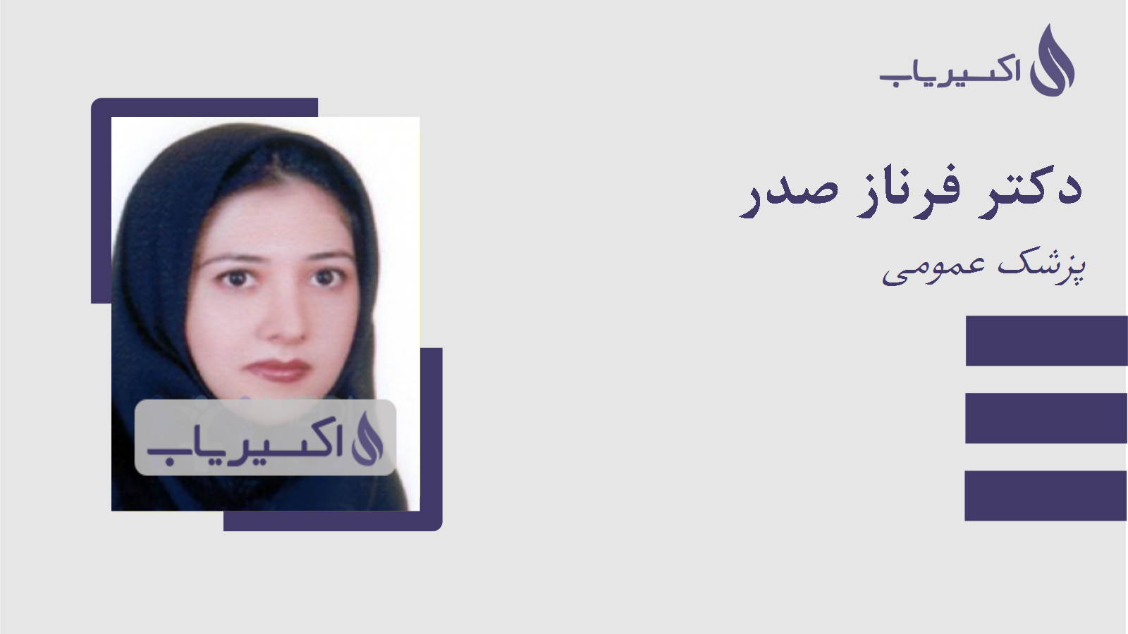 مطب دکتر فرناز صدر