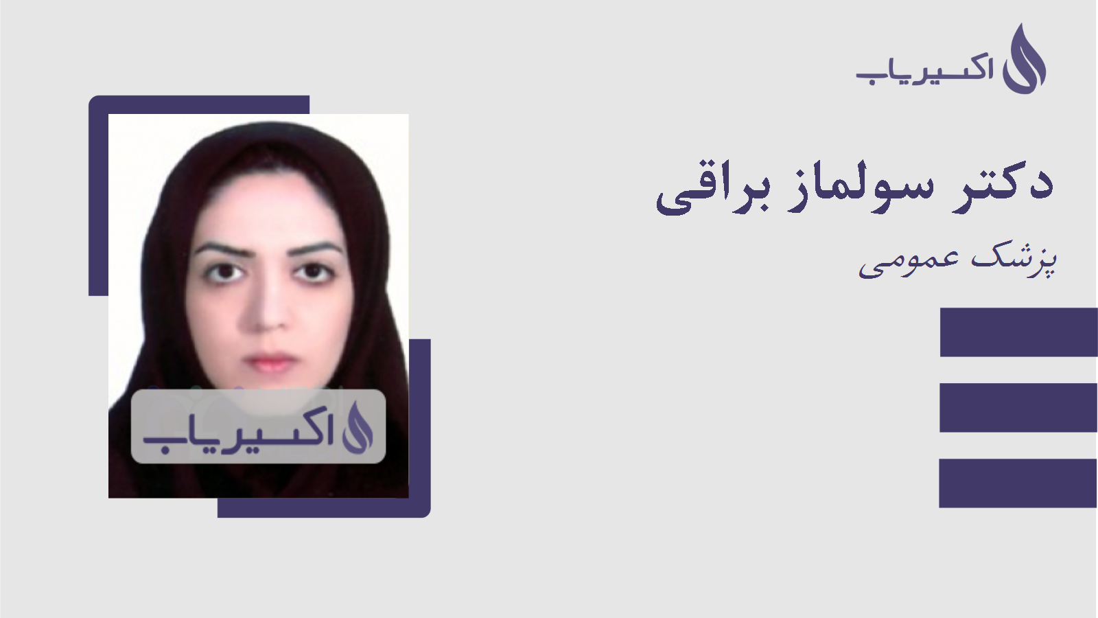 مطب دکتر سولماز براقی