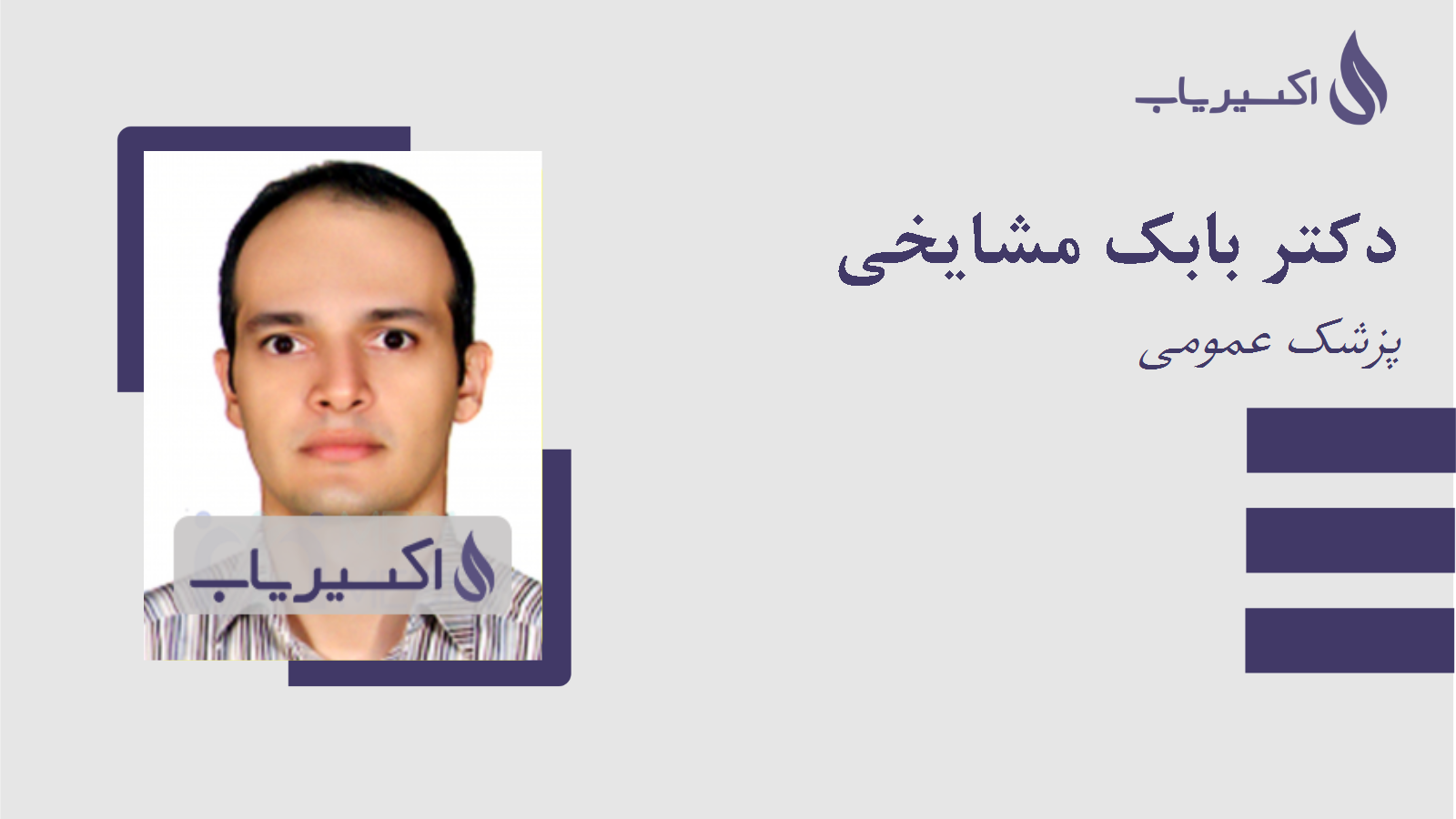 مطب دکتر بابک مشایخی