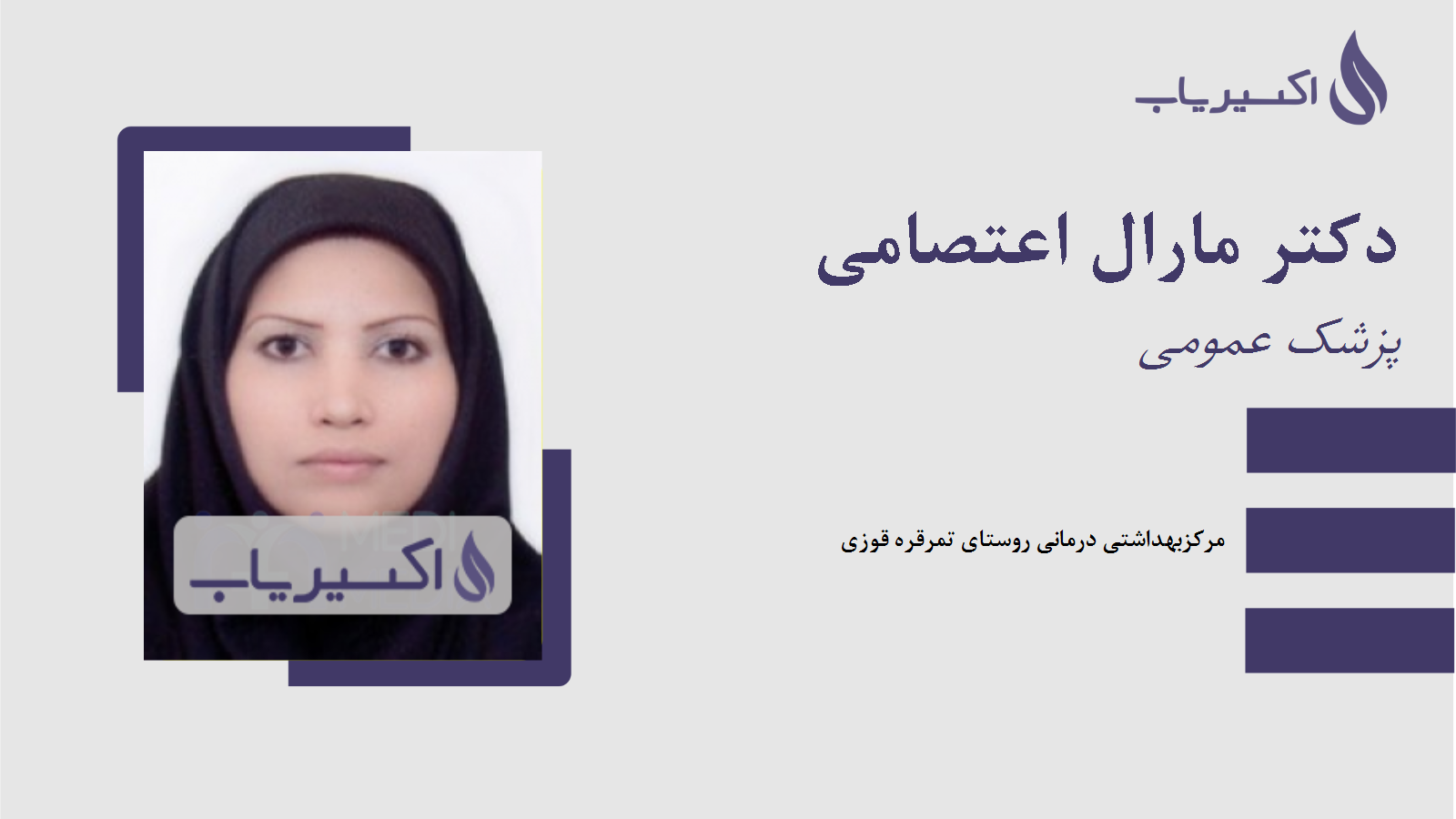 مطب دکتر مارال اعتصامی