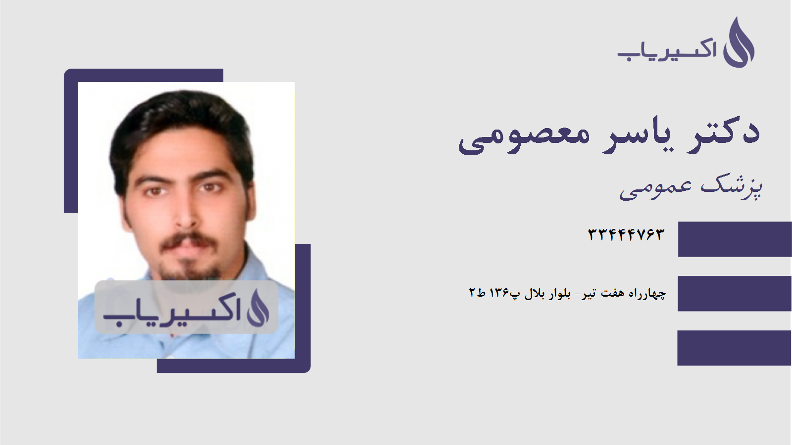 مطب دکتر یاسر معصومی