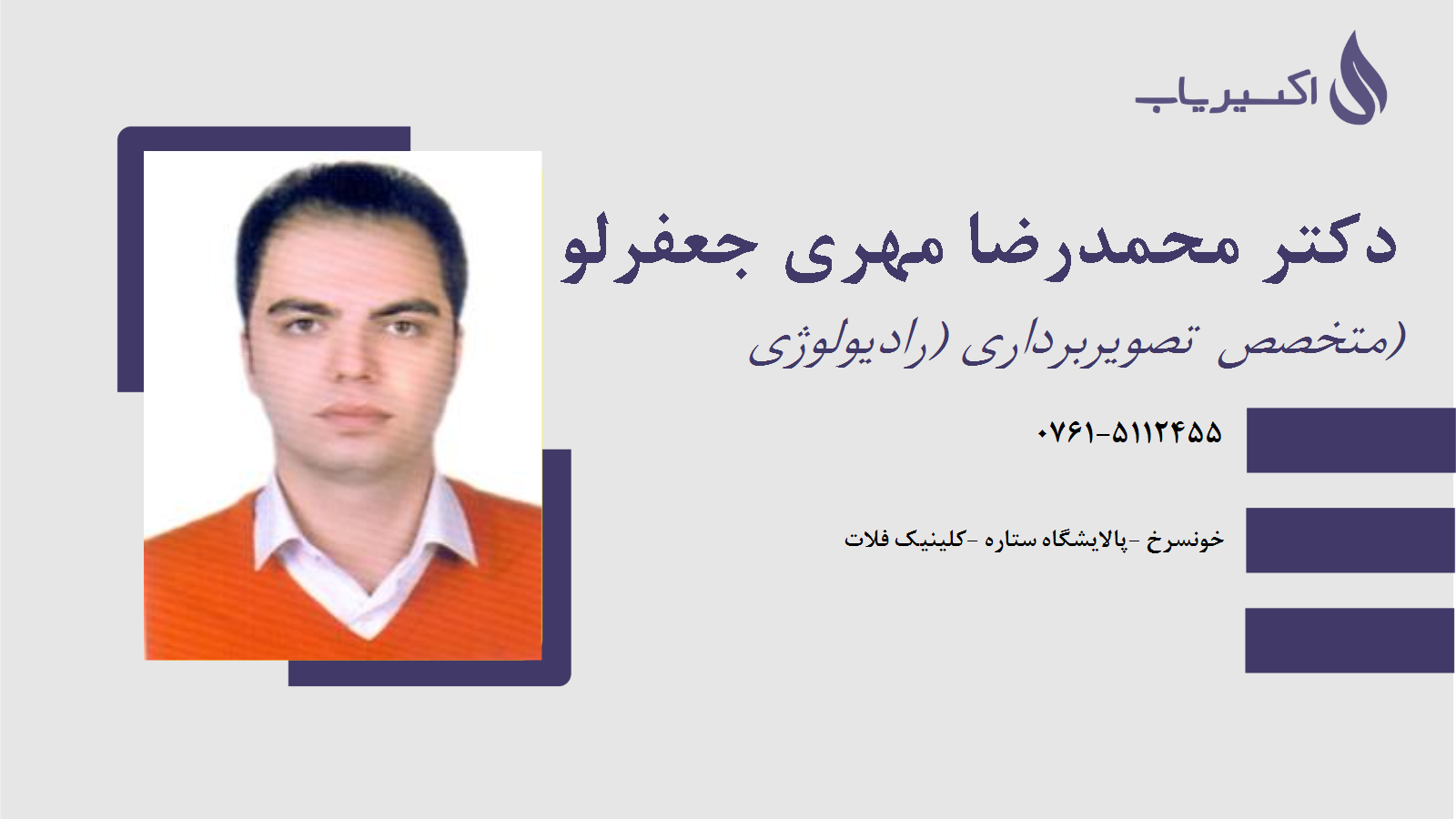 مطب دکتر محمدرضا مهری جعفرلو