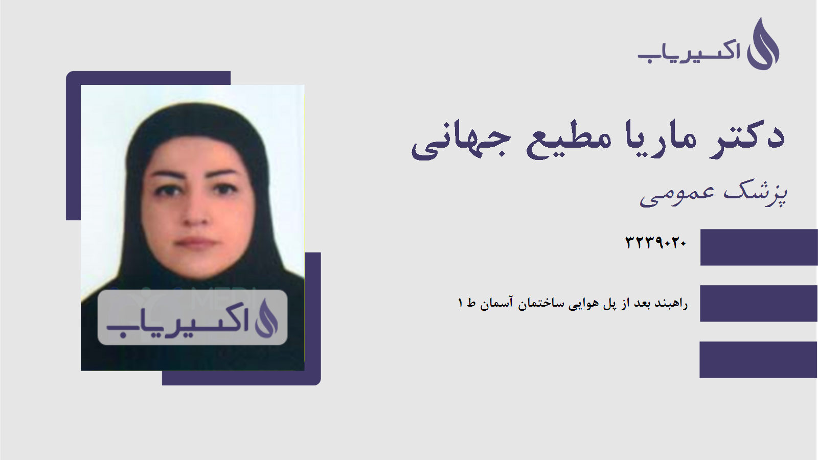 مطب دکتر ماریا مطیع جهانی