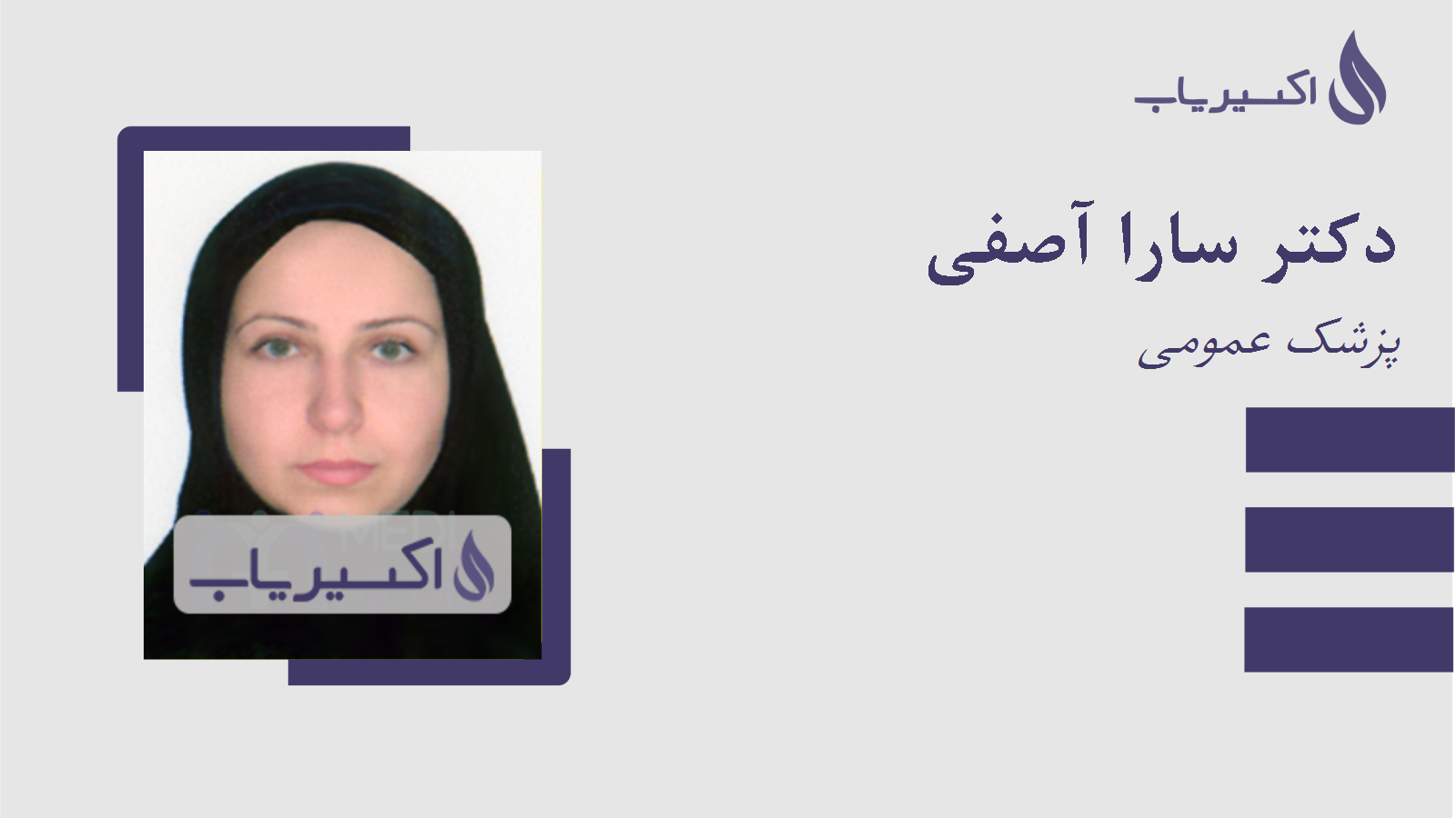 مطب دکتر سارا آصفی