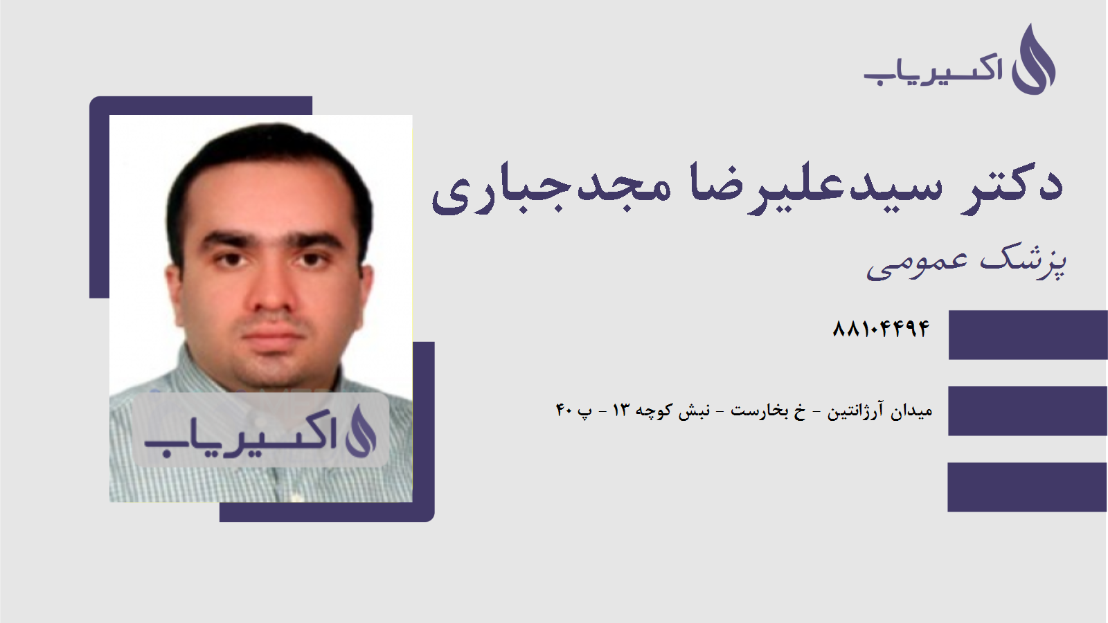 مطب دکتر سیدعلیرضا مجدجباری