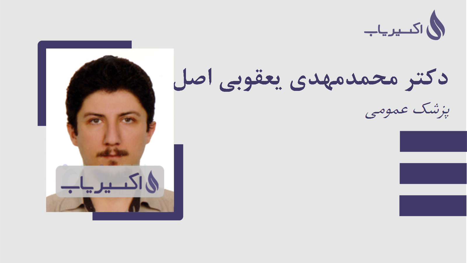 مطب دکتر محمدمهدی یعقوبی اصل