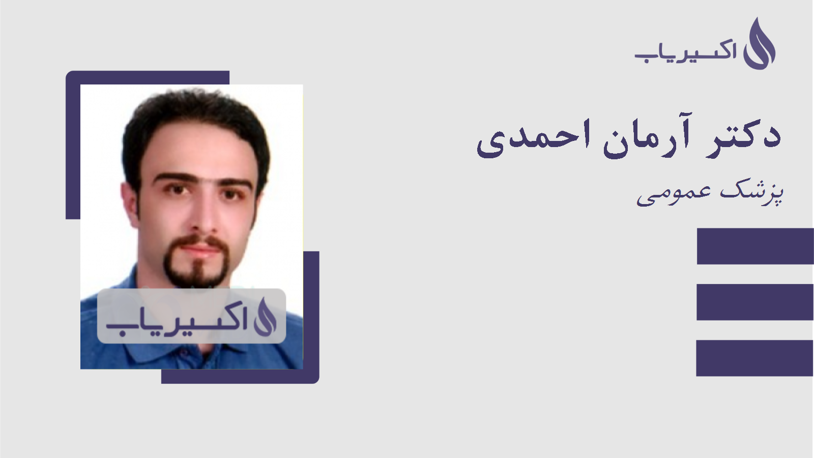 مطب دکتر آرمان احمدی