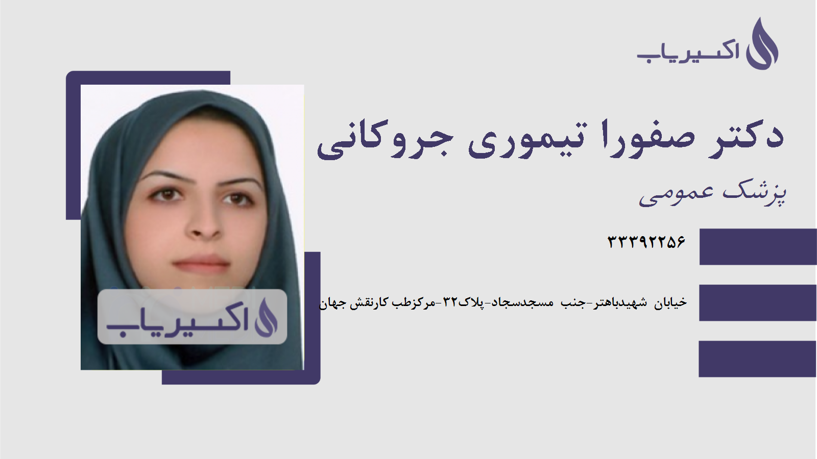 مطب دکتر صفورا تیموری جروکانی