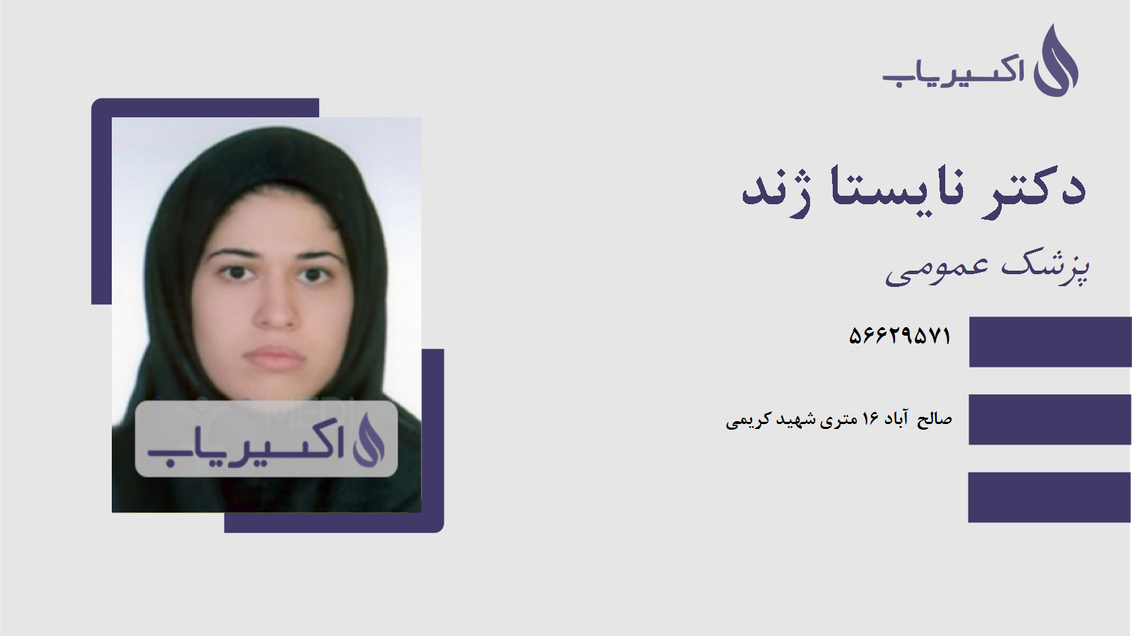 مطب دکتر نایستا ژند