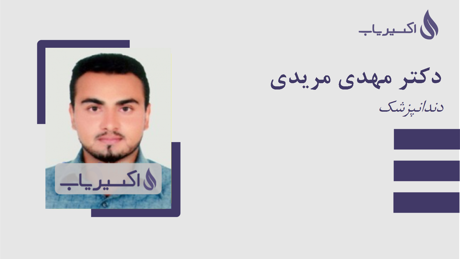 مطب دکتر مهدی مریدی