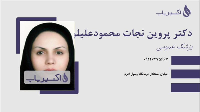 مطب دکتر پروین نجات محمودعلیلو