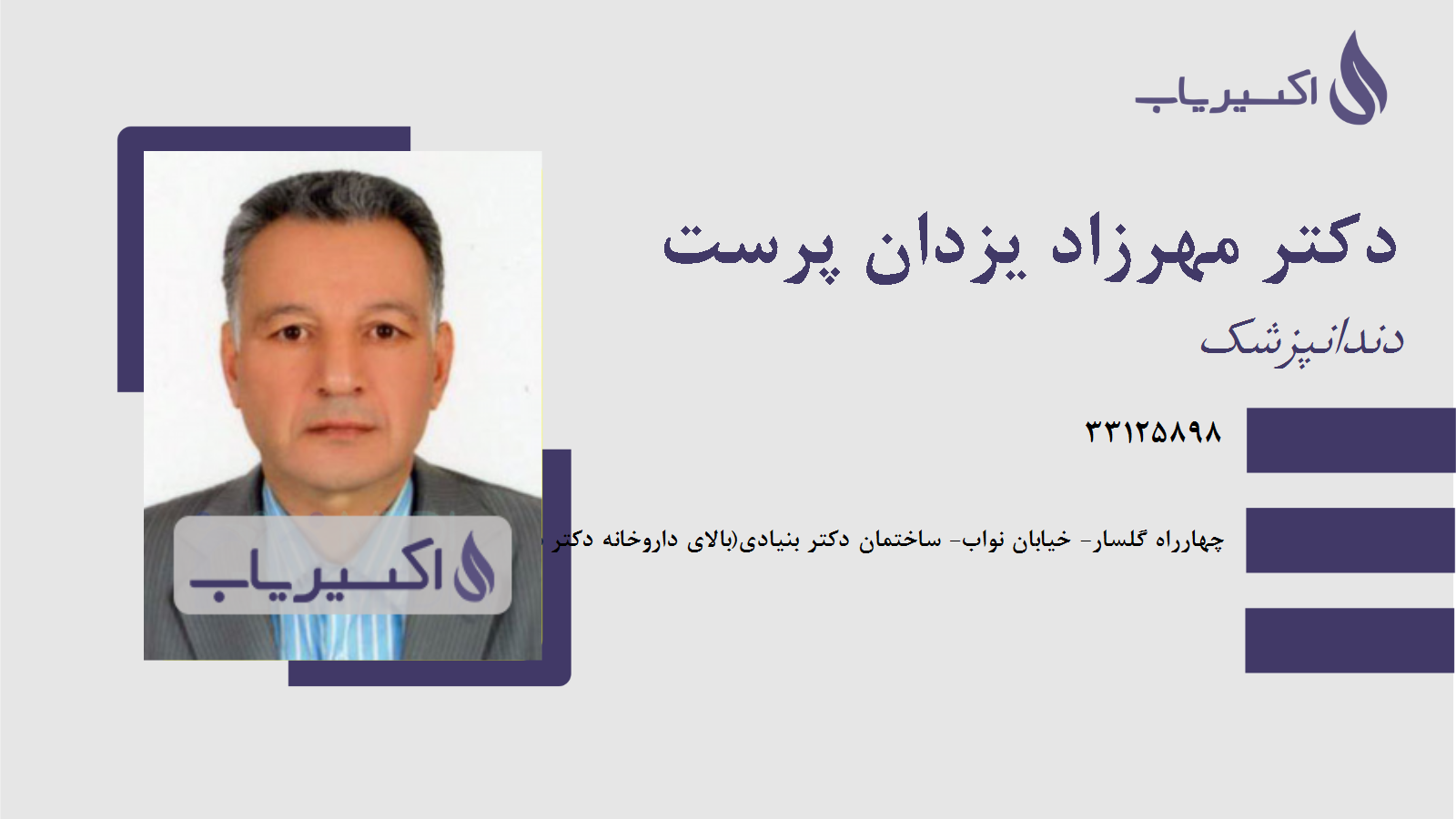 مطب دکتر مهرزاد یزدان پرست