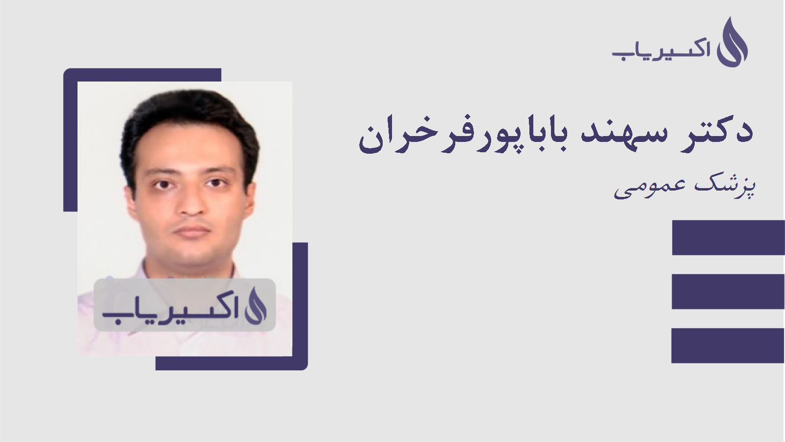 مطب دکتر سهند باباپورفرخران