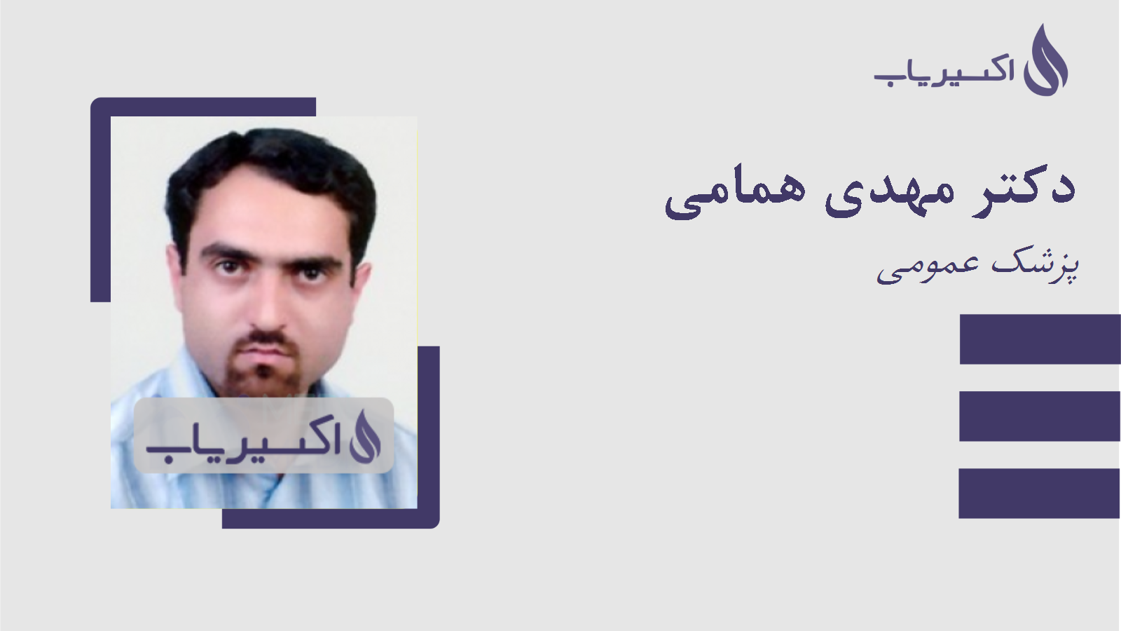 مطب دکتر مهدی همامی