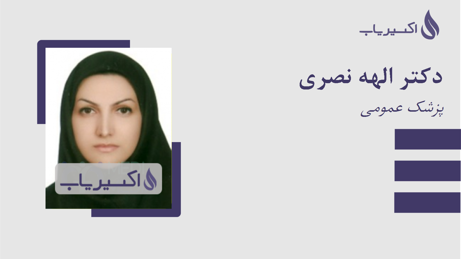 مطب دکتر الهه نصری