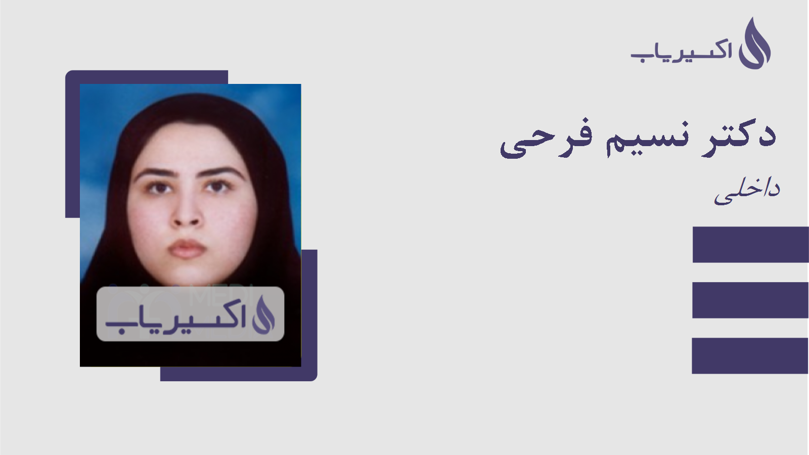 مطب دکتر نسیم فرحی