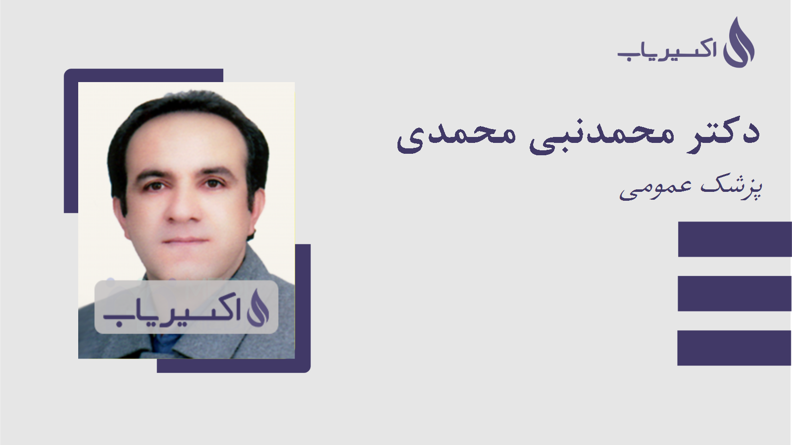 مطب دکتر محمدنبی محمدی