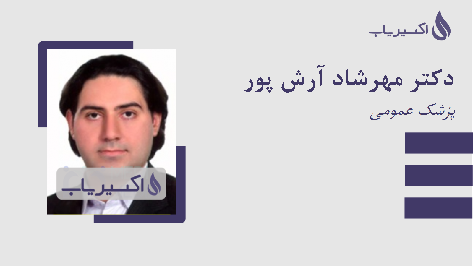 مطب دکتر مهرشاد آرش پور
