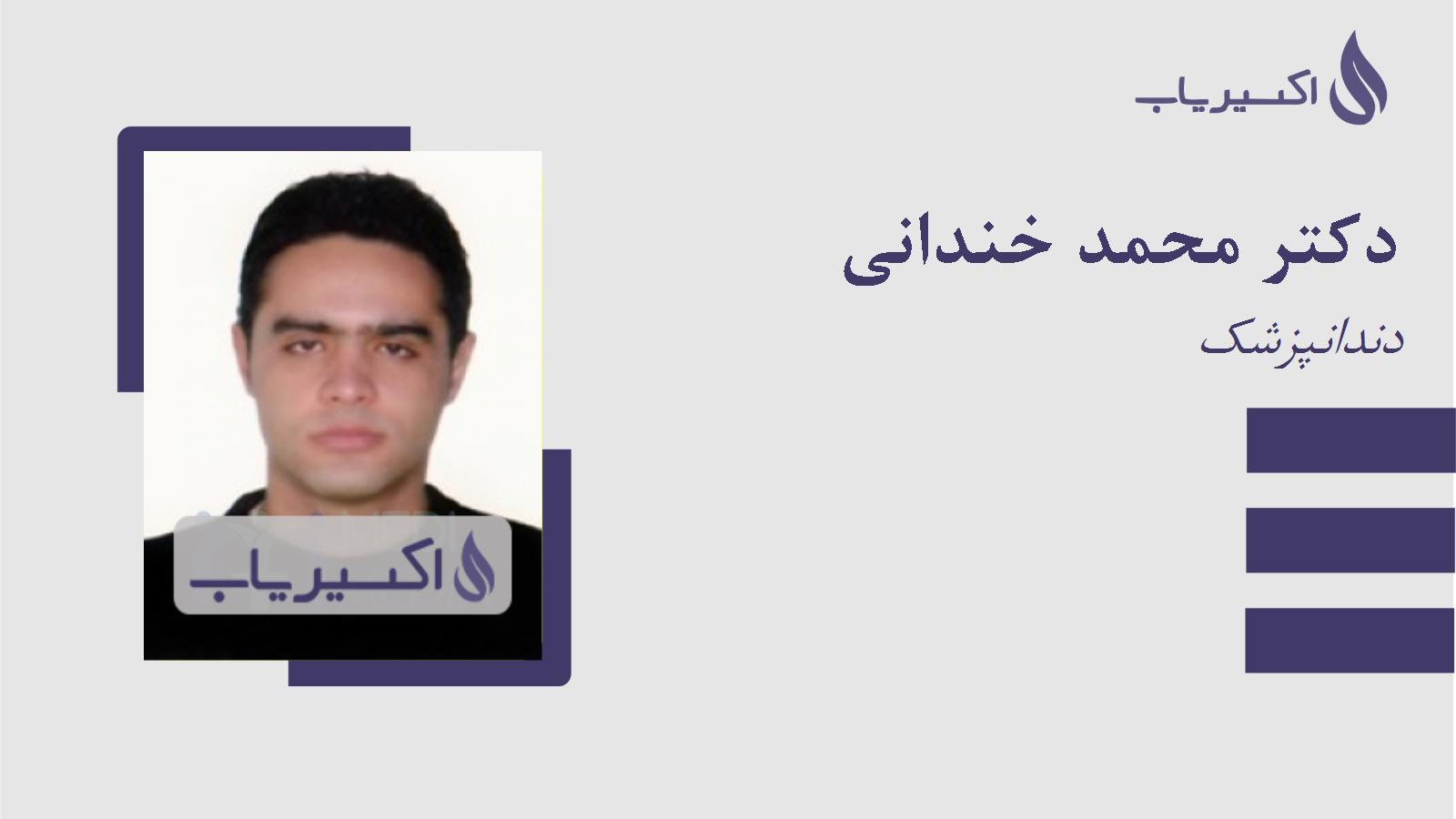 مطب دکتر محمد خندانی