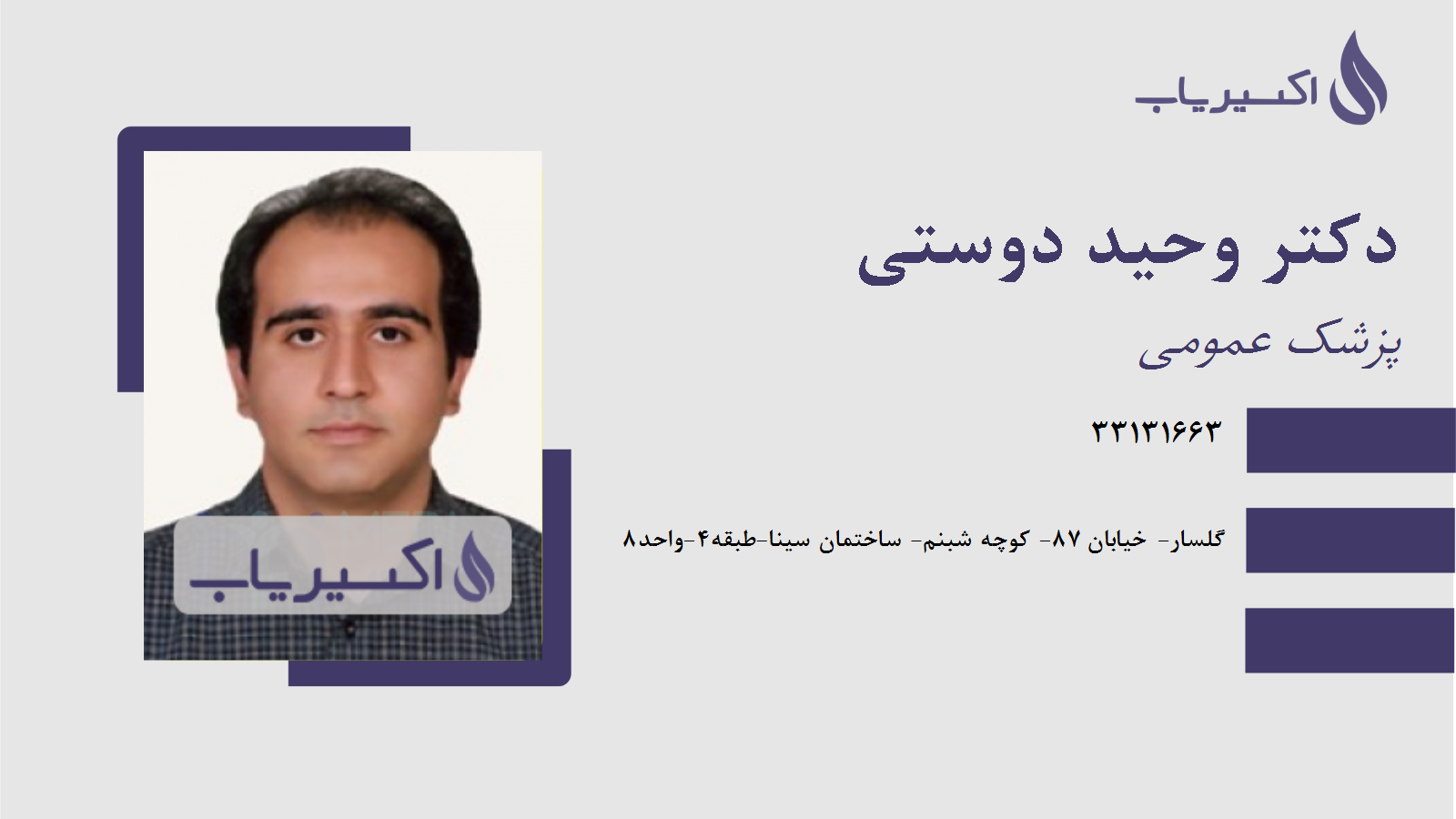 مطب دکتر وحید دوستی