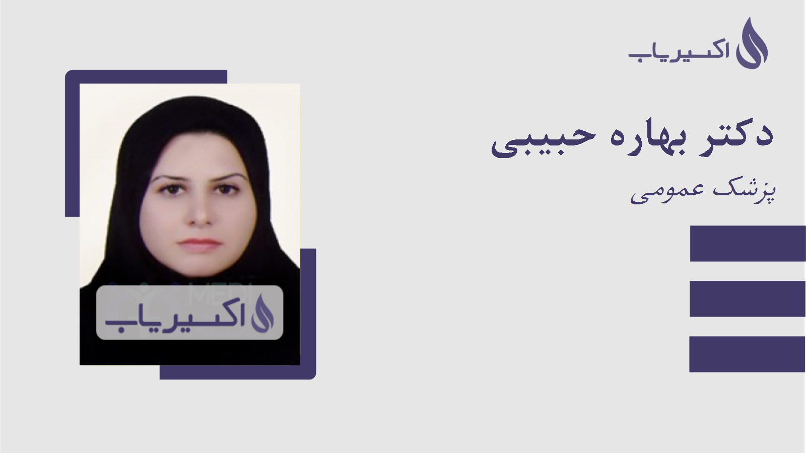 مطب دکتر بهاره حبیبی