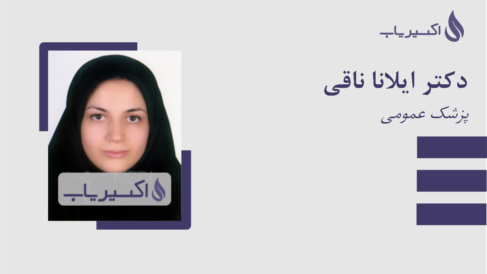 مطب دکتر ایلانا ناقی