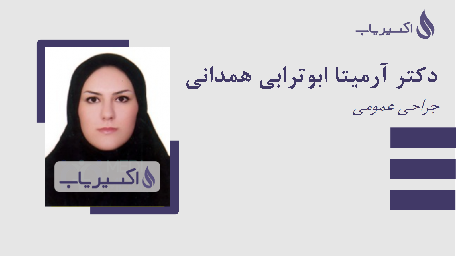 مطب دکتر آرمیتا ابوترابی همدانی