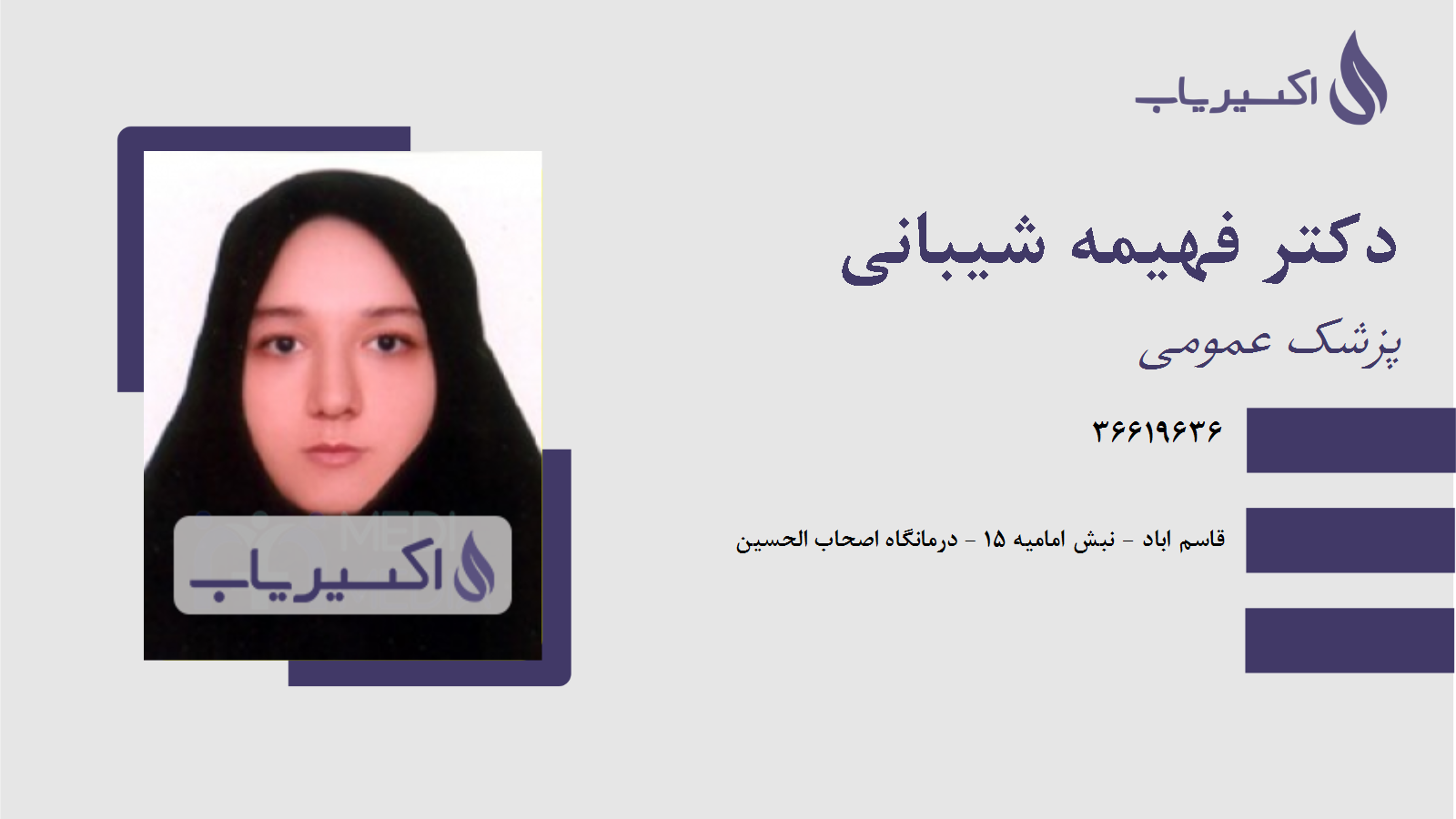 مطب دکتر فهیمه شیبانی