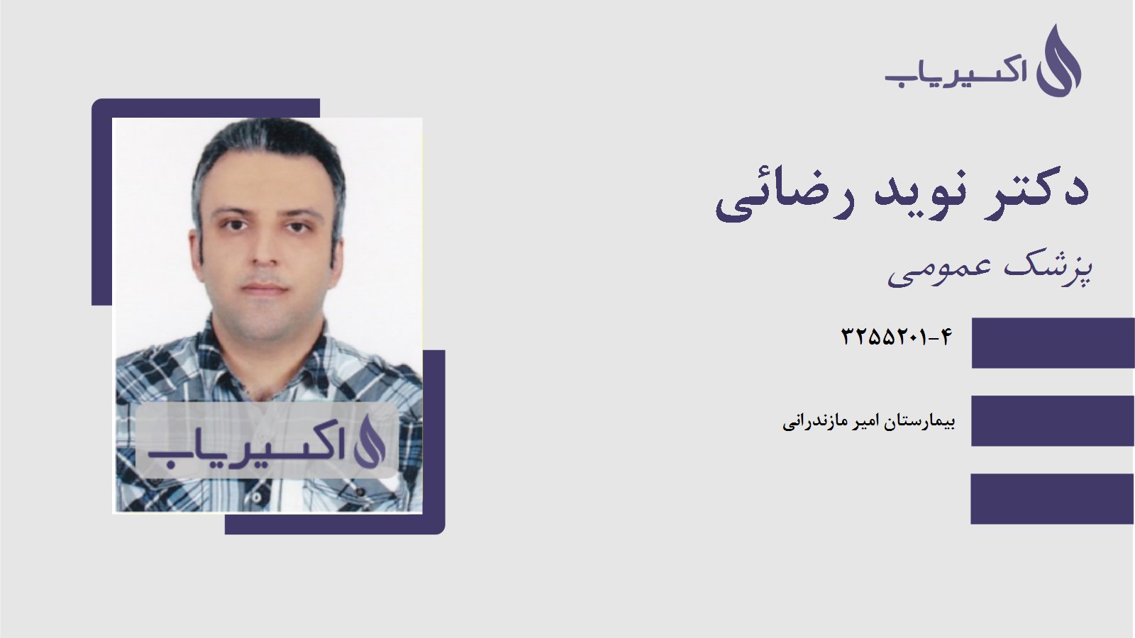 مطب دکتر نوید رضائی