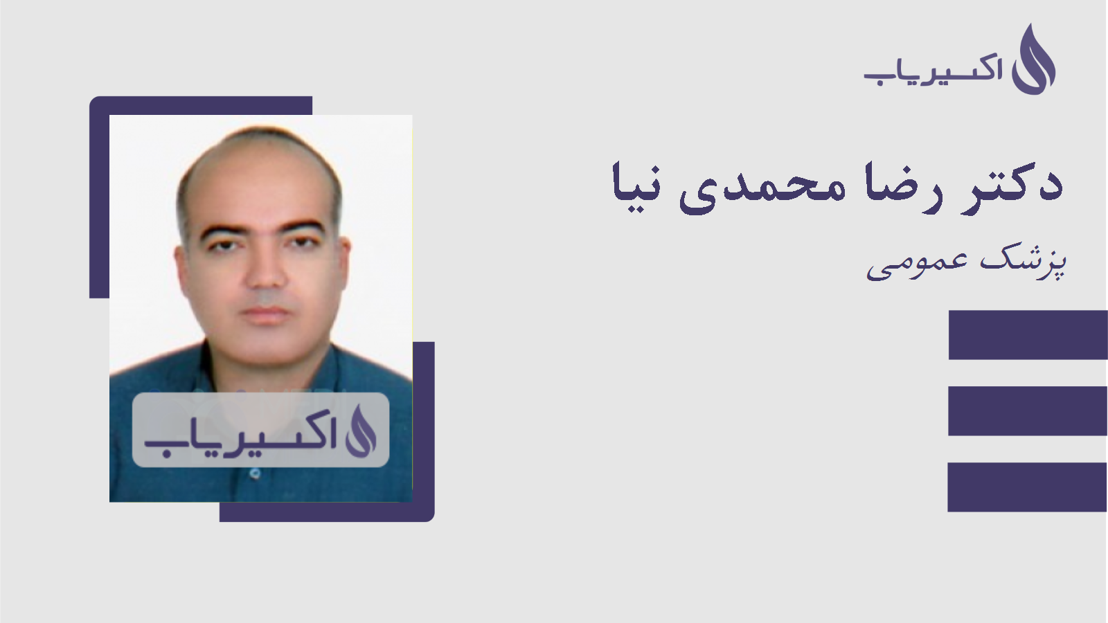 مطب دکتر رضا محمدی نیا