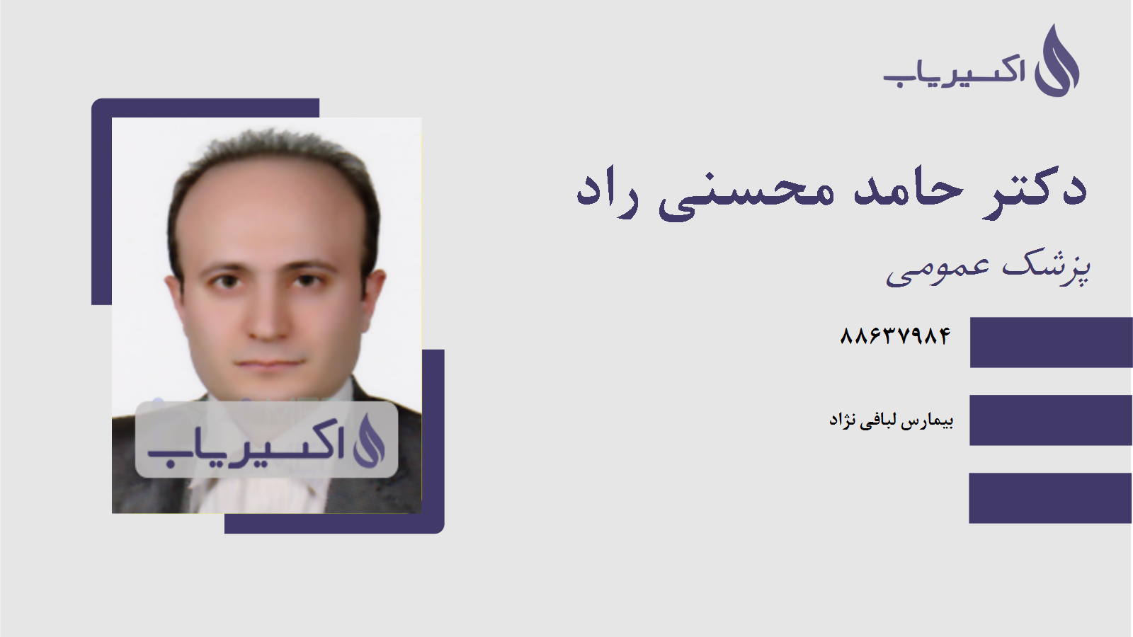 مطب دکتر حامد محسنی راد