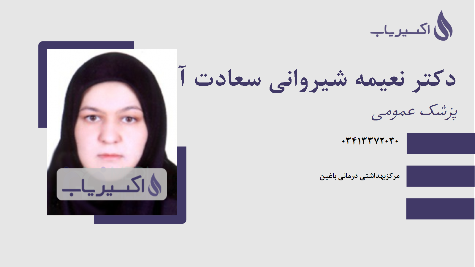 مطب دکتر نعیمه شیروانی سعادت آبادی