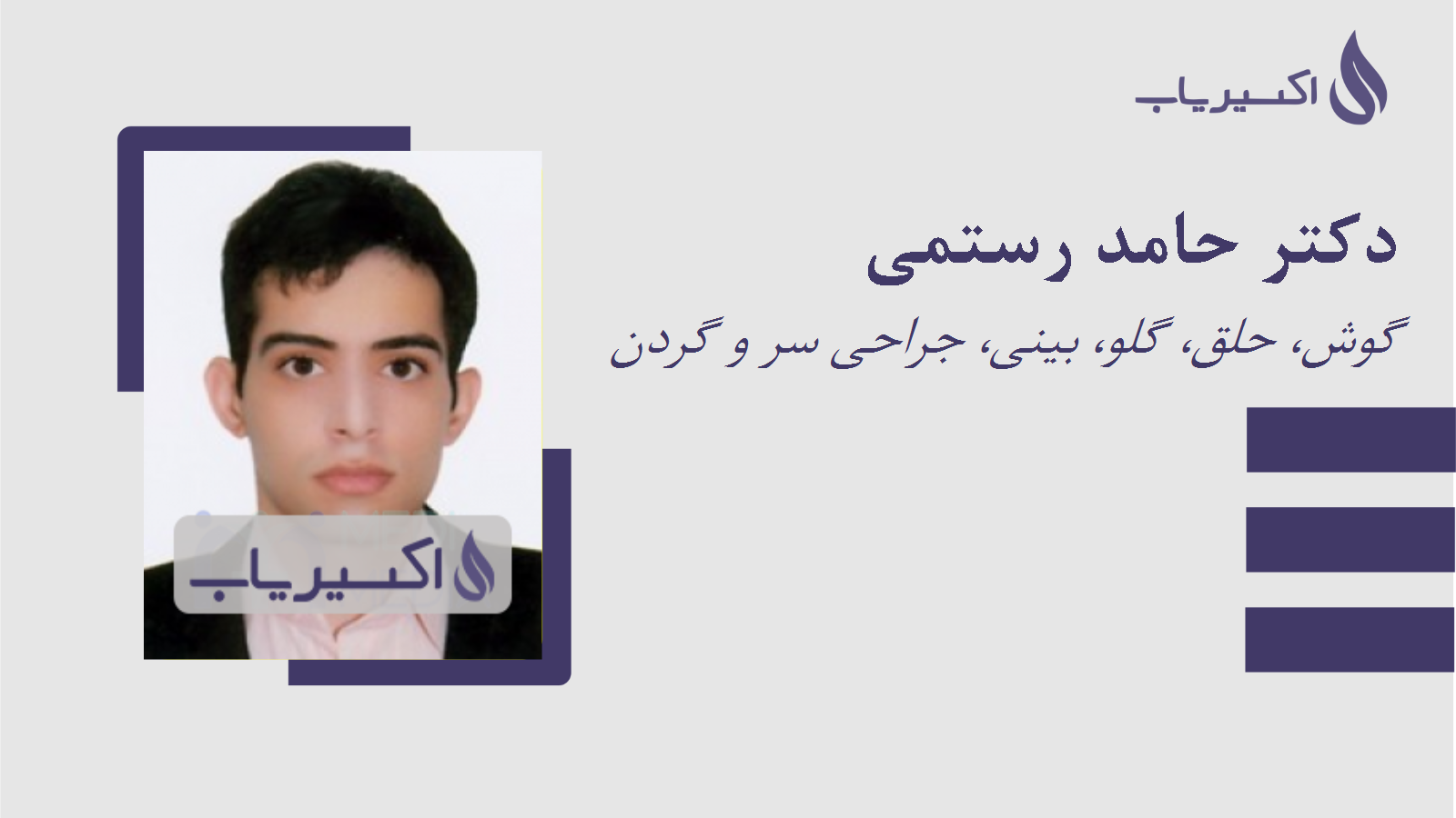 مطب دکتر حامد رستمی