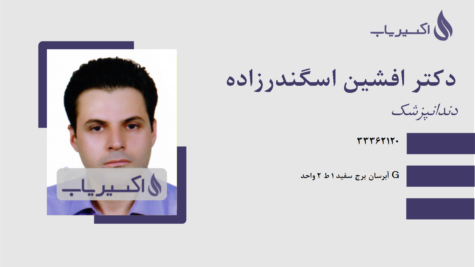 مطب دکتر افشین اسگندرزاده