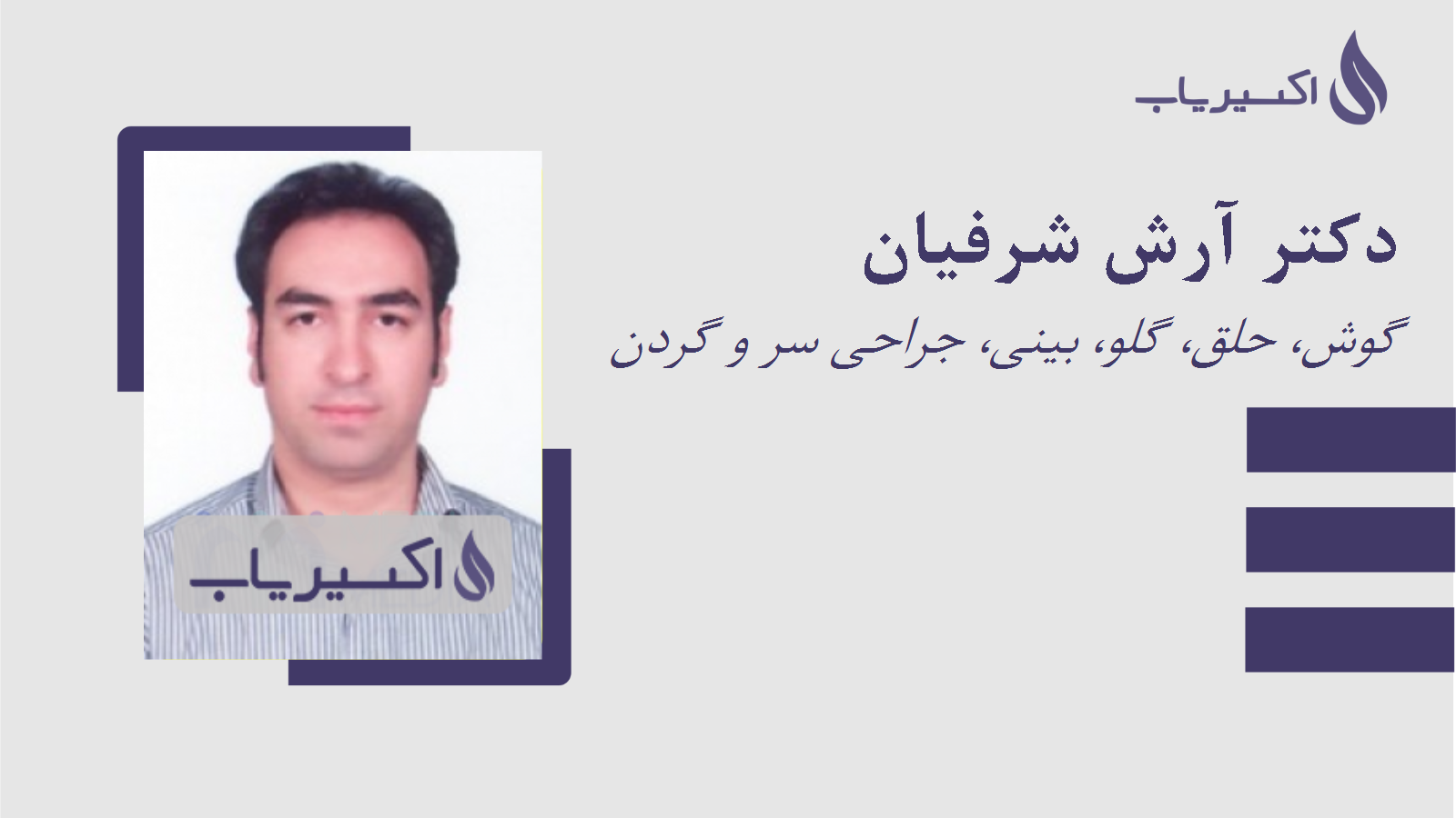 مطب دکتر آرش شرفیان