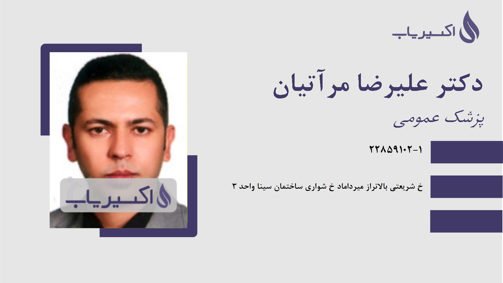 مطب دکتر علیرضا مرآتیان