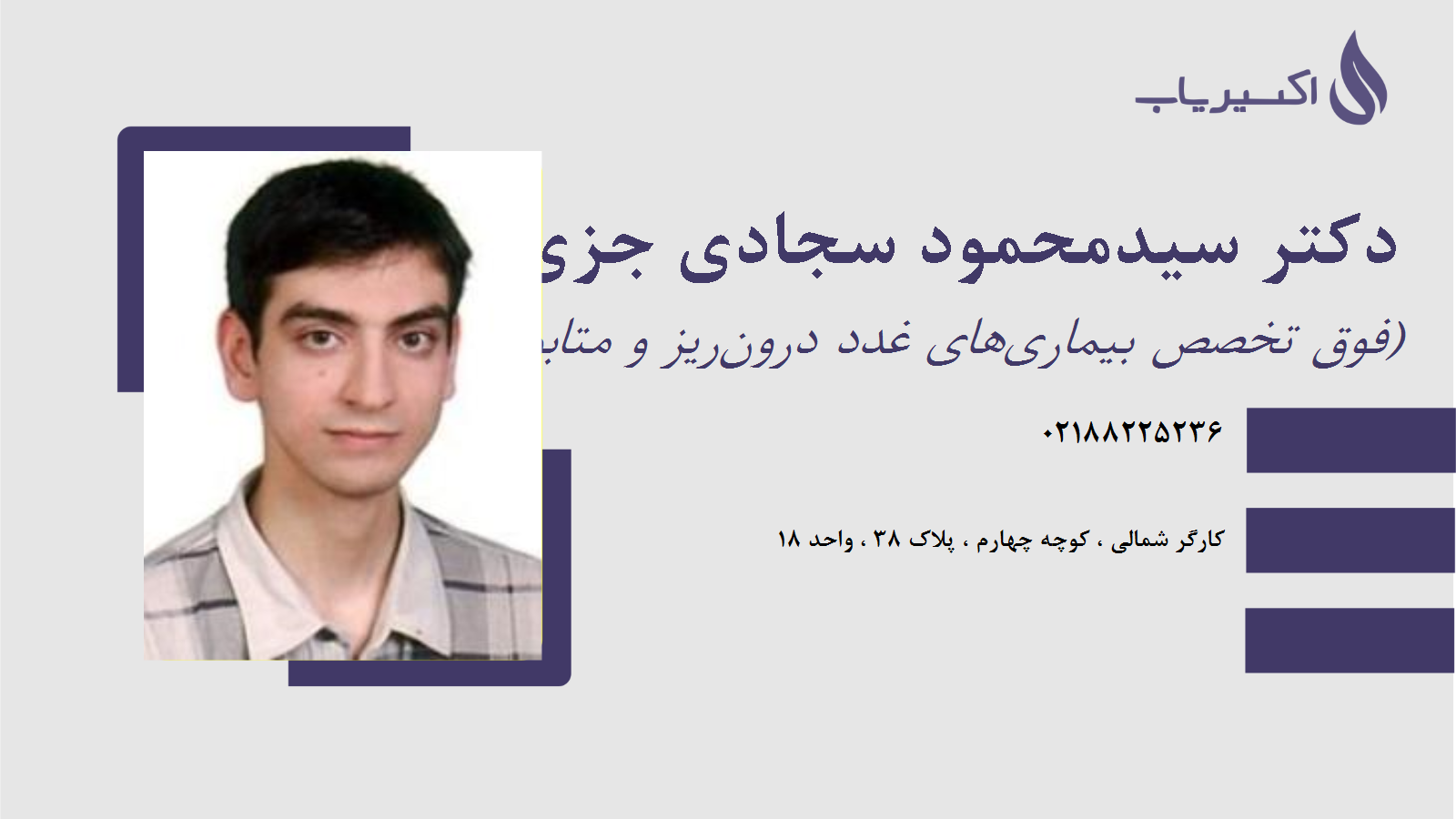 مطب دکتر سیدمحمود سجادی جزی