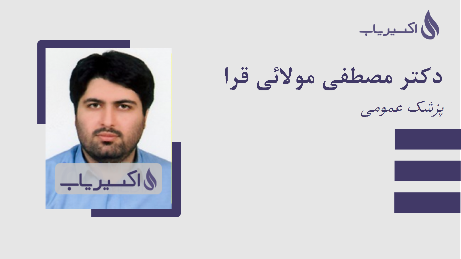 مطب دکتر مصطفی مولائی قرا