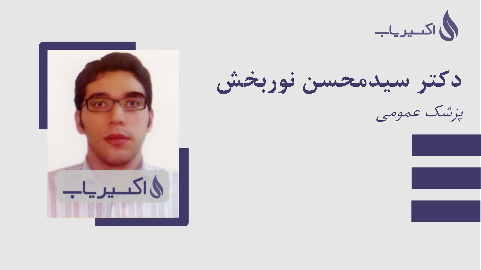 مطب دکتر سیدمحسن نوربخش