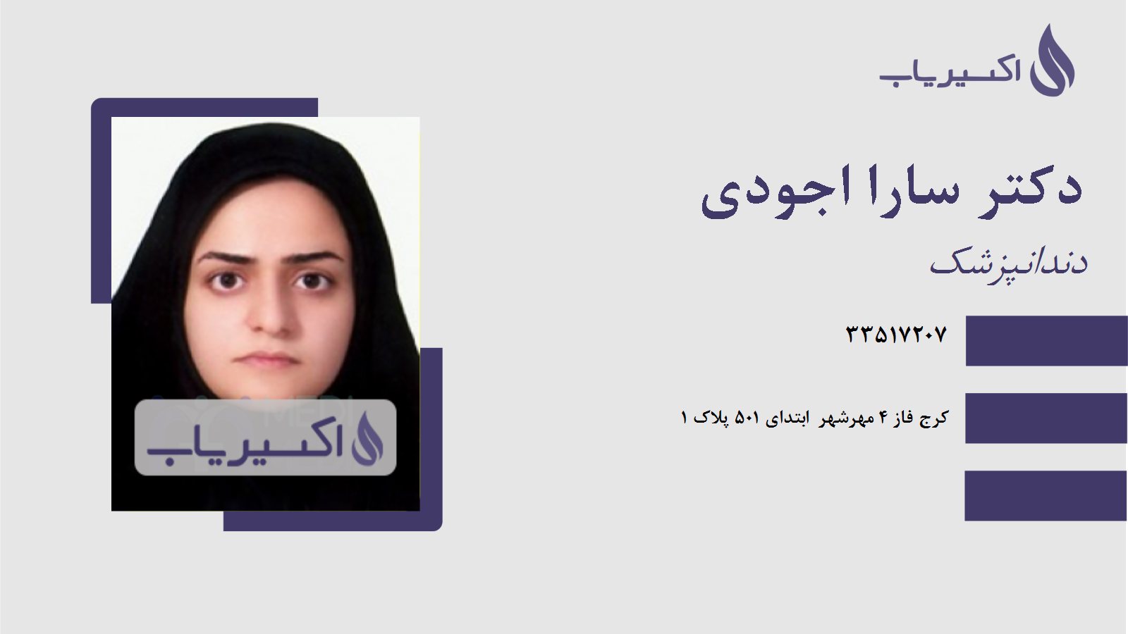 مطب دکتر سارا اجودی