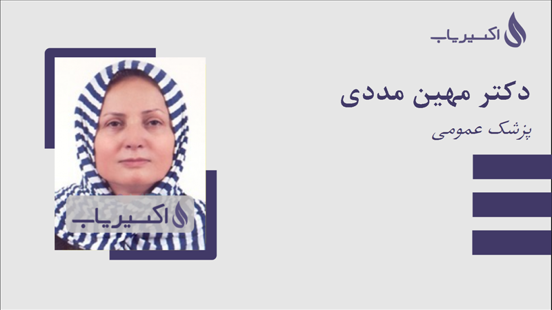 مطب دکتر مهین مددی