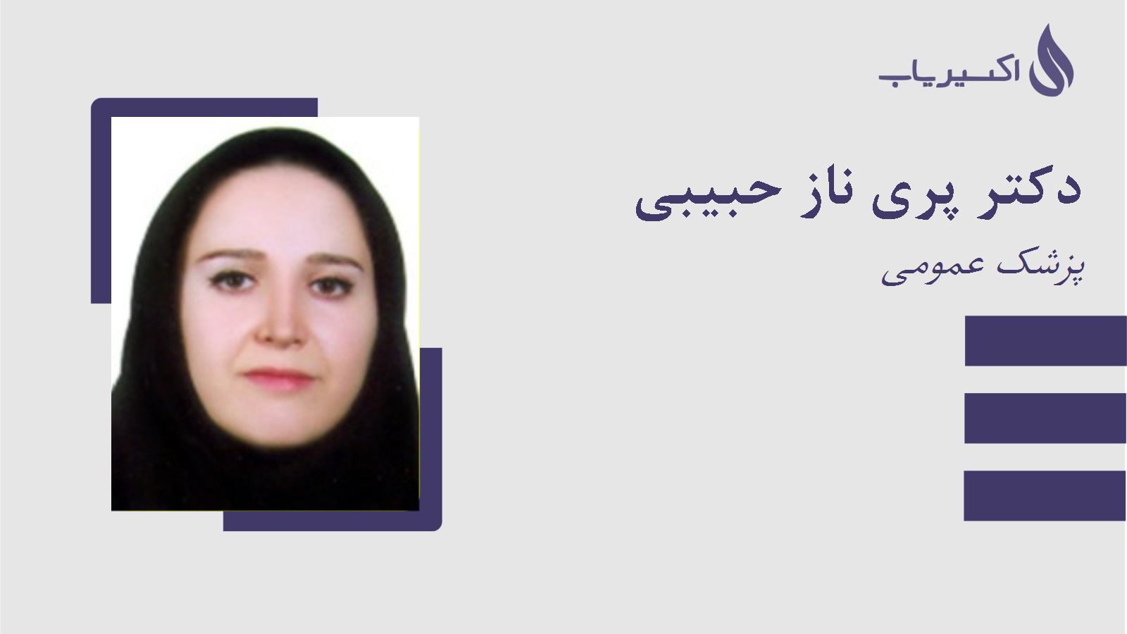 مطب دکتر پری ناز حبیبی