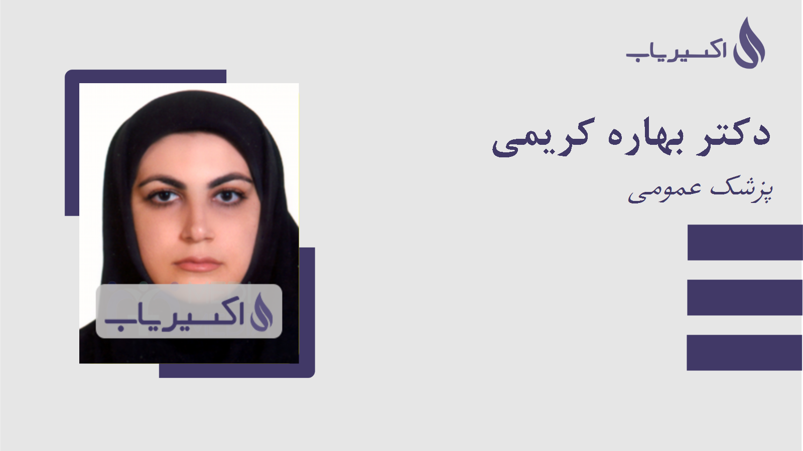 مطب دکتر بهاره کریمی