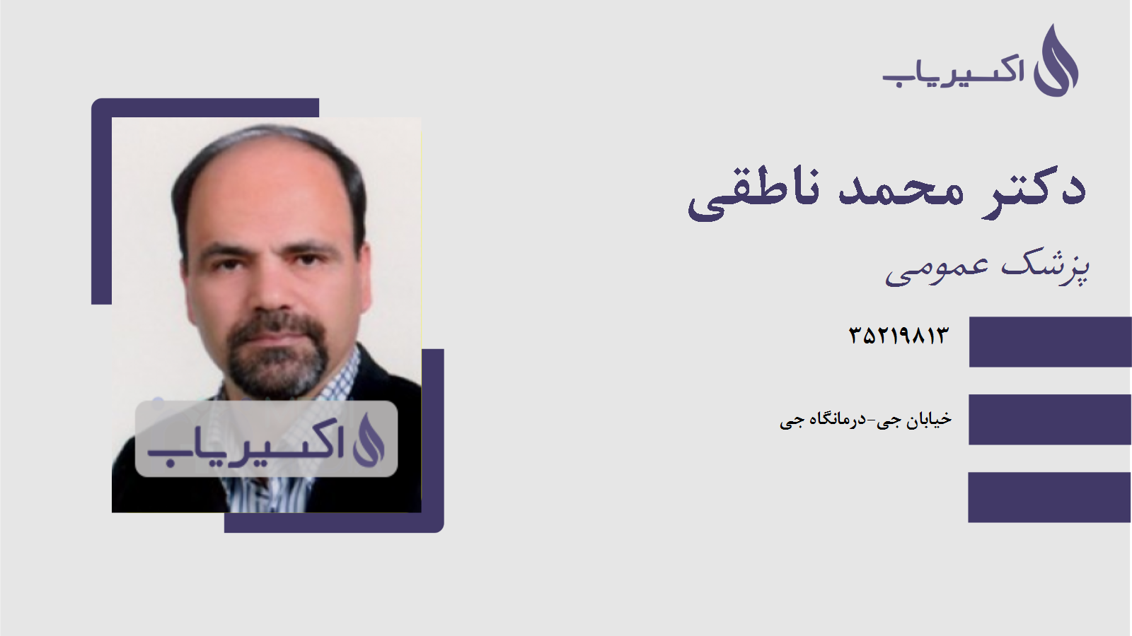 مطب دکتر محمد ناطقی