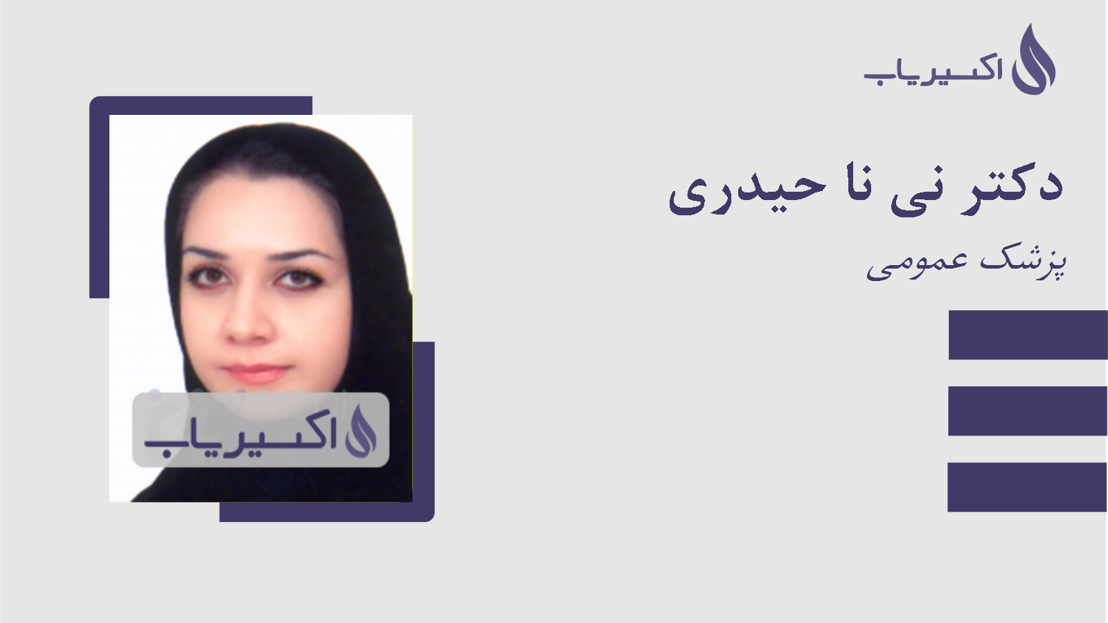 مطب دکتر نی نا حیدری