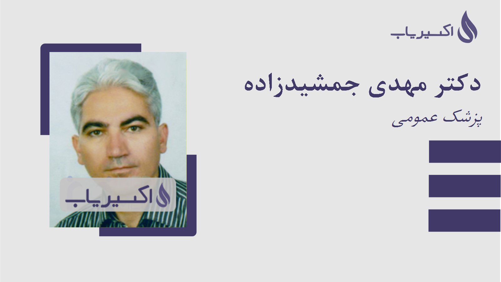 مطب دکتر مهدی جمشیدزاده
