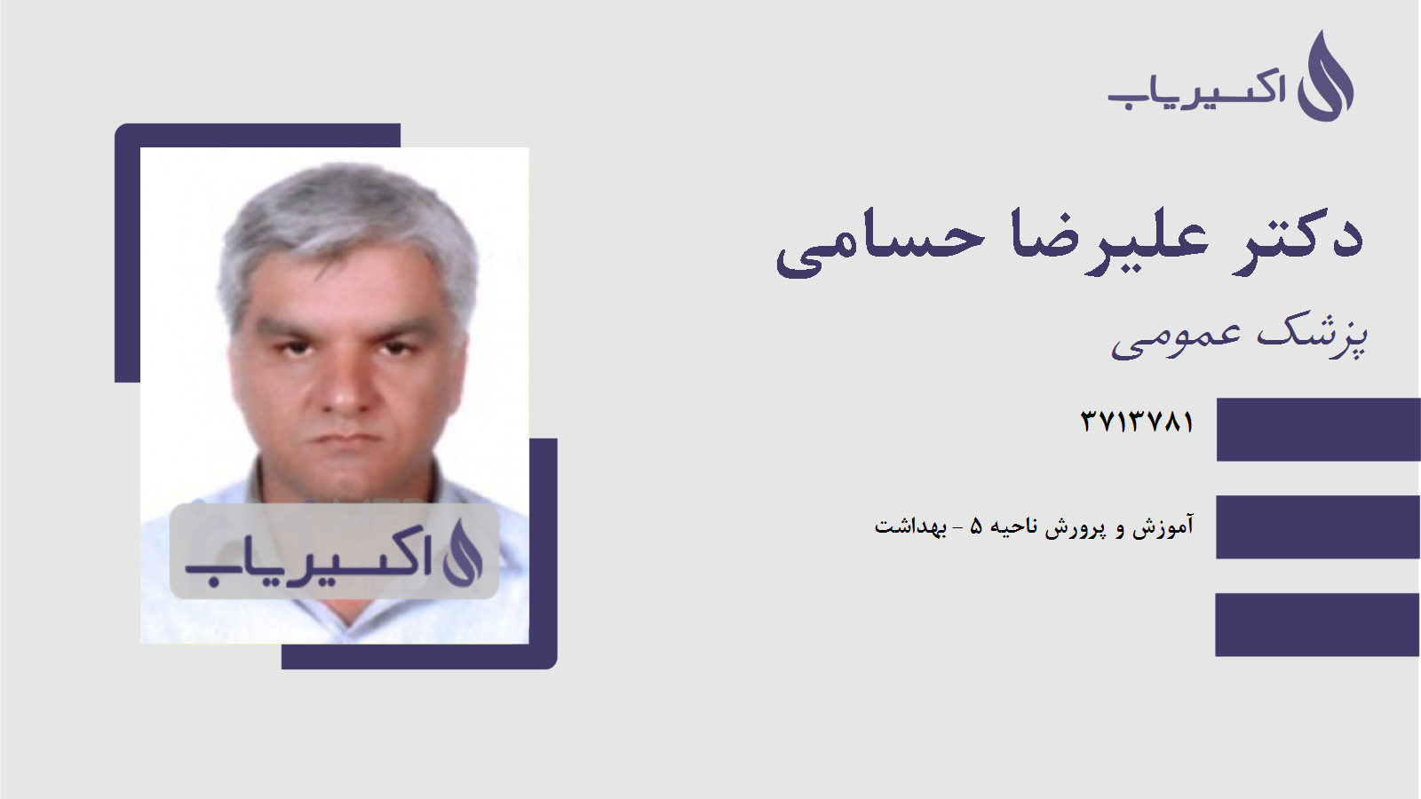 مطب دکتر علیرضا حسامی