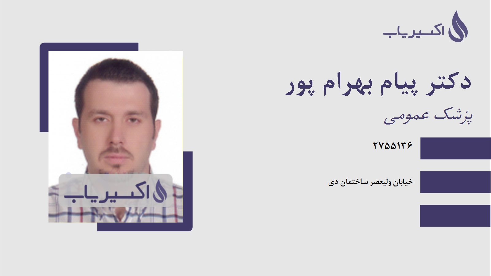مطب دکتر پیام بهرام پور